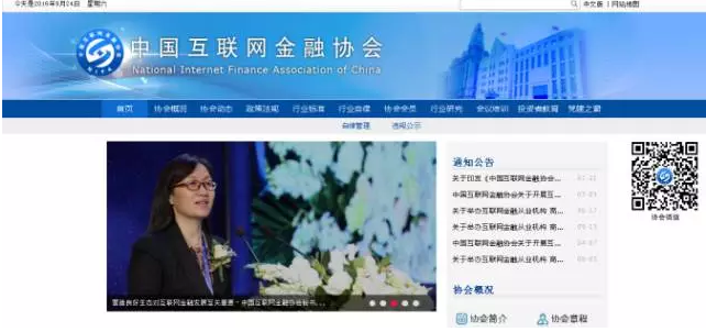 中国互联网金融协会官网悄然上线